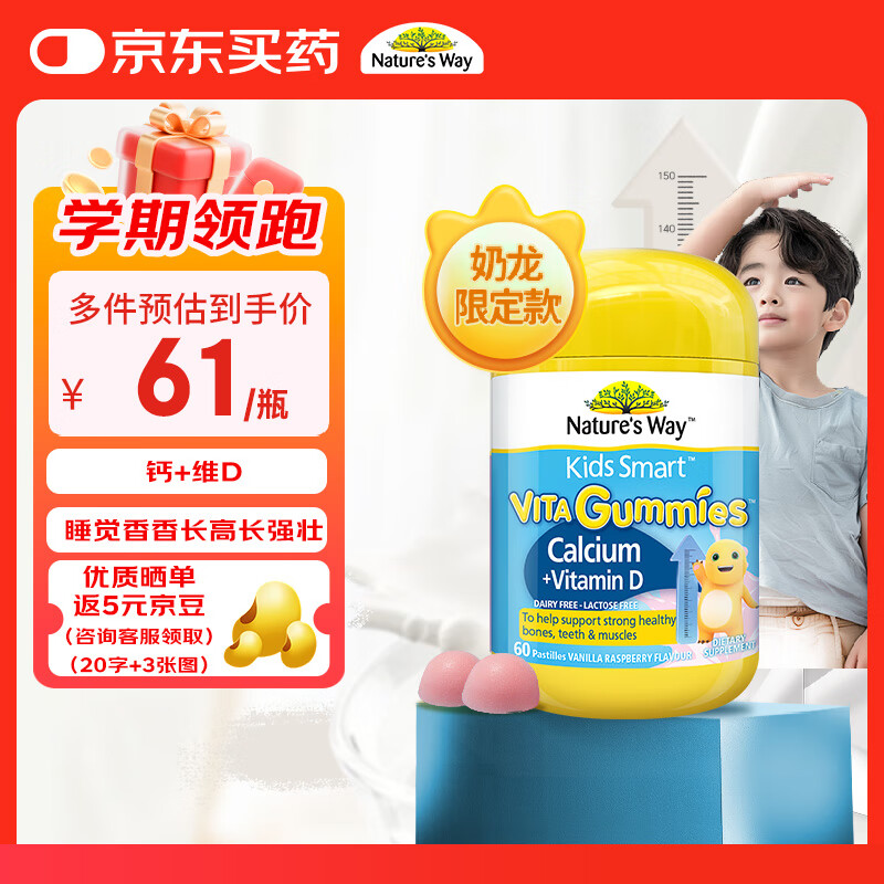 佳思敏（Nature&#039;s Way）儿童钙复合维生素d3钙软糖  60粒 澳洲进口 澳萃维  2岁以上