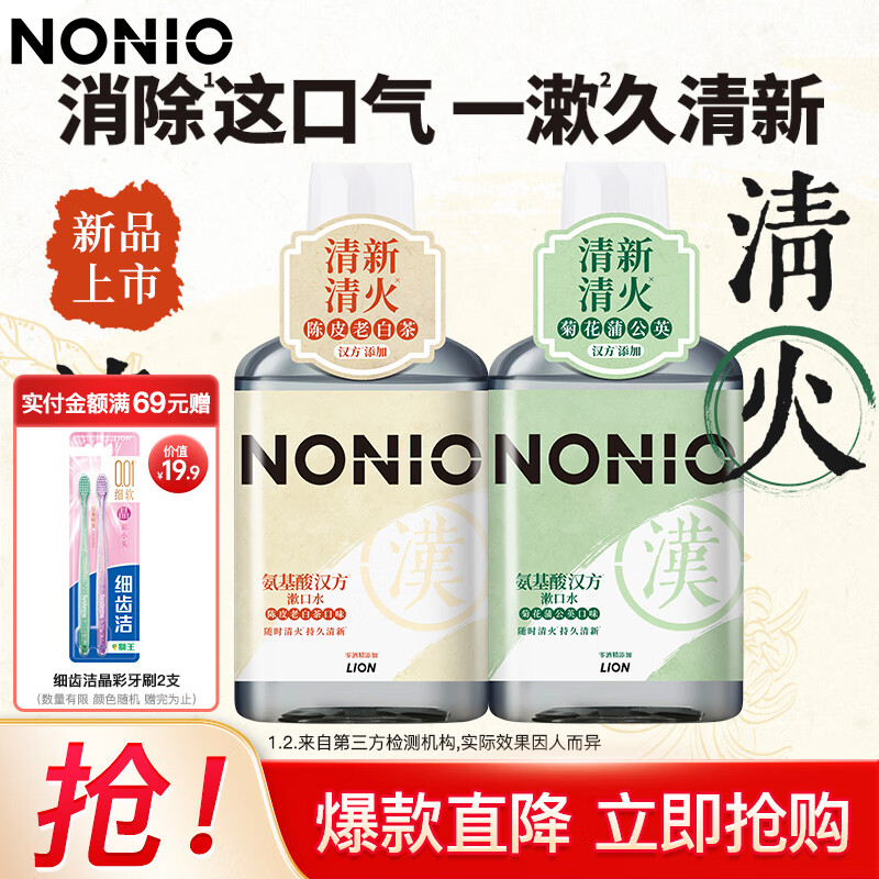 狮王NONIO氨基酸汉方漱口水无酒精减少细菌草本清火【新品上线】 【陈皮老白茶+菊花蒲公英】900ml