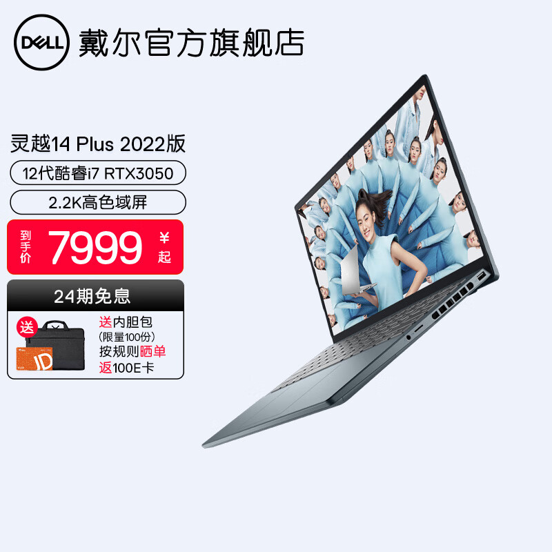 戴尔（DELL） 灵越14Plus 7420 14英寸高性能创作绘图本游戏轻薄本笔记本电脑 1745墨12代i7 512G RTX3050 官方标配