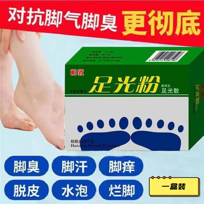熙芙妮足光粉泡脚止痒脱皮脚汗脚臭老牌子儿童水泡型烂i脚丫 90g 一盒