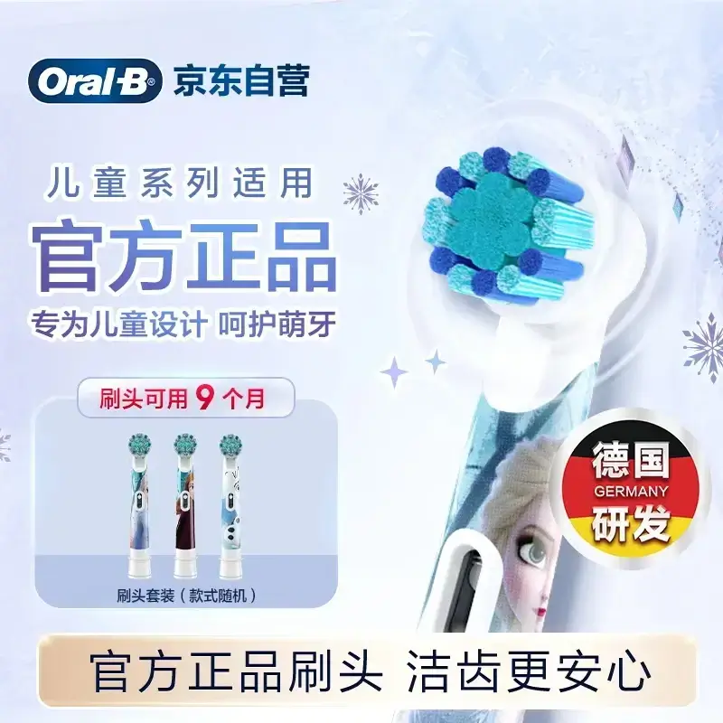 欧乐B儿童电动牙刷头冰雪奇缘到手3刷头 适用D103KD100KPro1kids EB10S-3K软毛刷头（图案包装随机