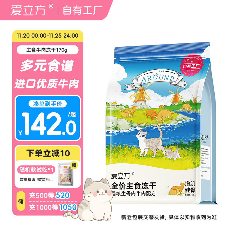 爱立方牛肉冻干猫零食营养冻干猫粮 猫咪零食冻干生骨肉牛肉170g