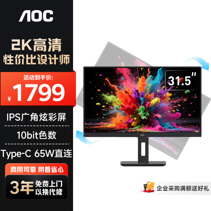 AOC Q32P2C 31.5Ӣ 2kƽʾ    1529.15Ԫ
