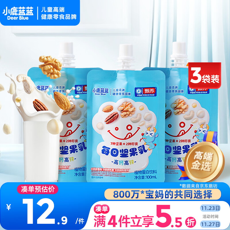 小鹿蓝蓝高钙高锌每日坚果乳饮品100ml*3袋儿童饮料健康零食植物蛋白3岁+