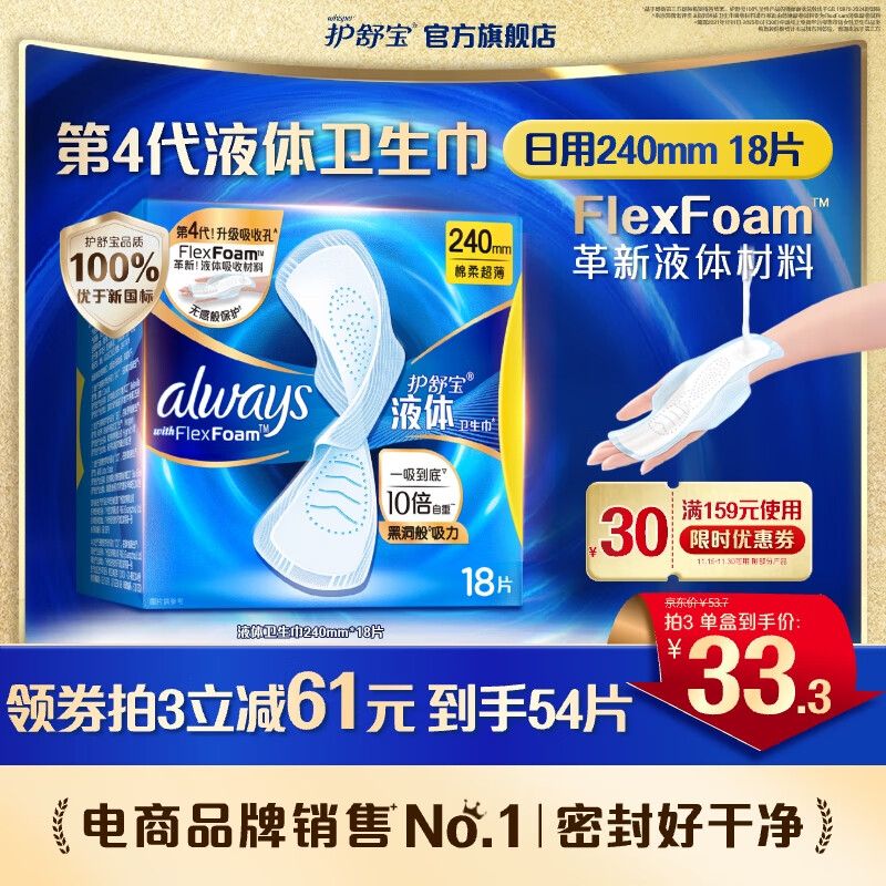 护舒宝进口液体卫生巾Pro姨妈巾日用夜用超薄透气无感保护试用囤货官方 【经典】日用 240mm 18片