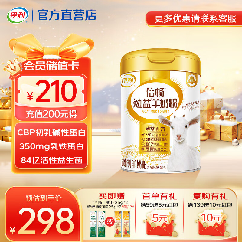 伊利倍畅乳铁蛋白勉益羊奶粉 免疫球蛋白 84亿益生菌  【约28次量】比初乳更珍惜-700g