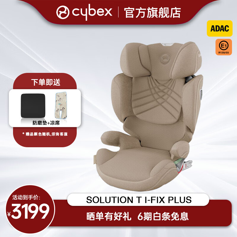 Cybex铂金线安全座椅3-12岁大童车载座椅Solution T i-Fix Plus 玛奇朵米