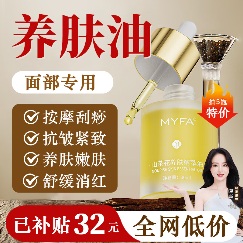 美颜坊面部精华油脸部护肤精油以油养肤山茶花籽霍霍巴籽油按摩刮痧精油