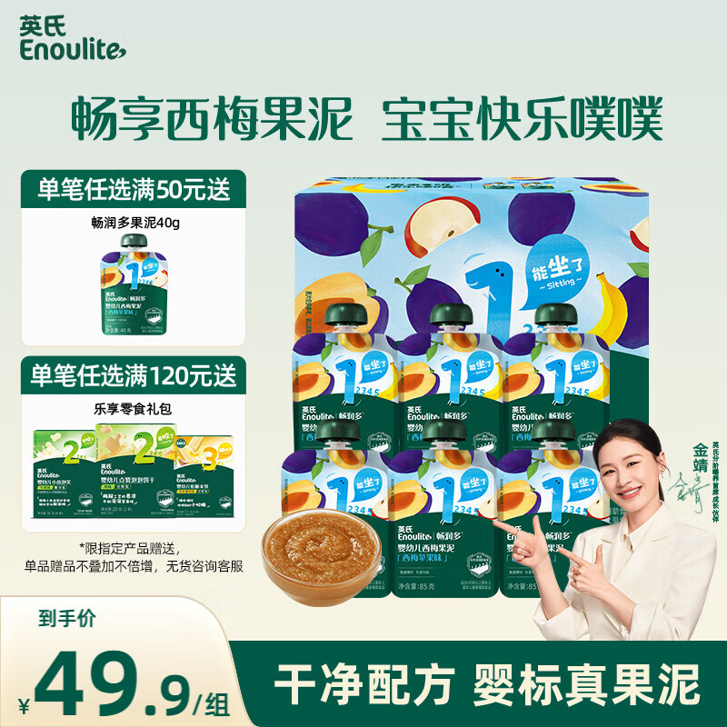 英氏（Engnice）婴幼儿果泥婴儿宝宝辅食零食水果泥苹果香蕉西梅泥510g无添加白糖