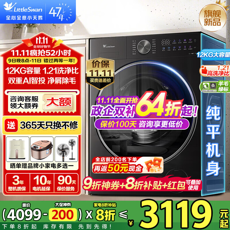 小天鹅（LittleSwan）滚筒洗衣机 小乌梅3.0小钢炮超薄纯平全嵌 家用大容量全自动水魔方超微净泡洗 全能机皇 以旧换新 【3.0新品VE20PRO非烘干】1.21洗净比