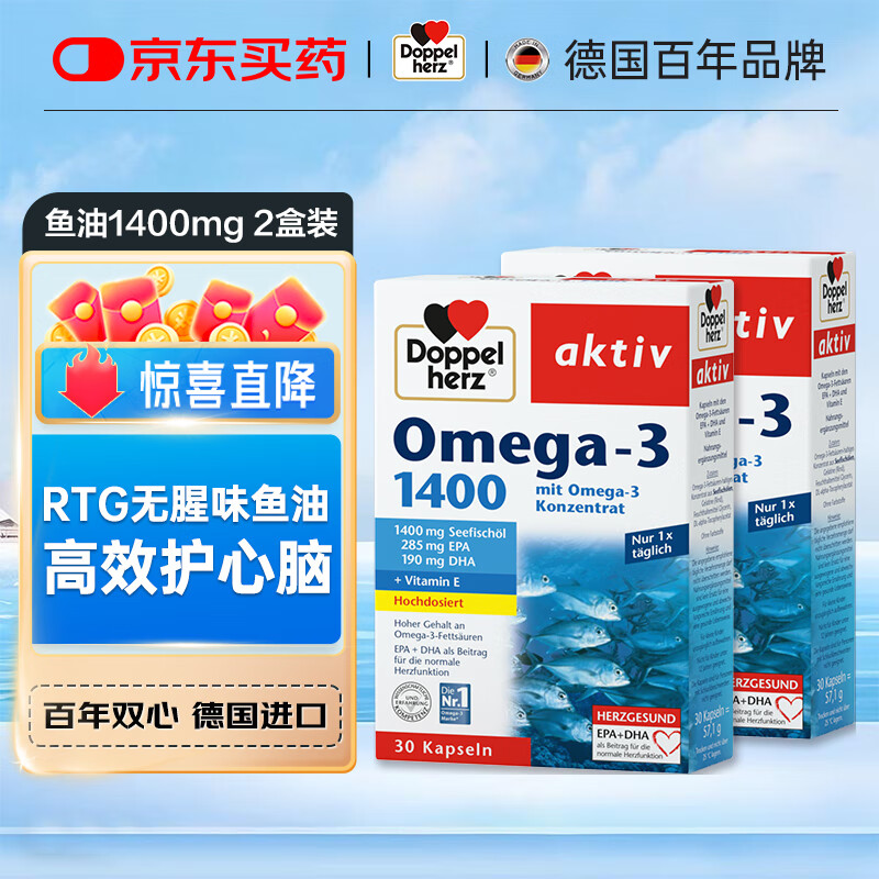 双心高浓缩冷水深海鱼油软胶囊1400mg30粒高浓度OMEGA3成人中老年养护 鱼油1400*2盒