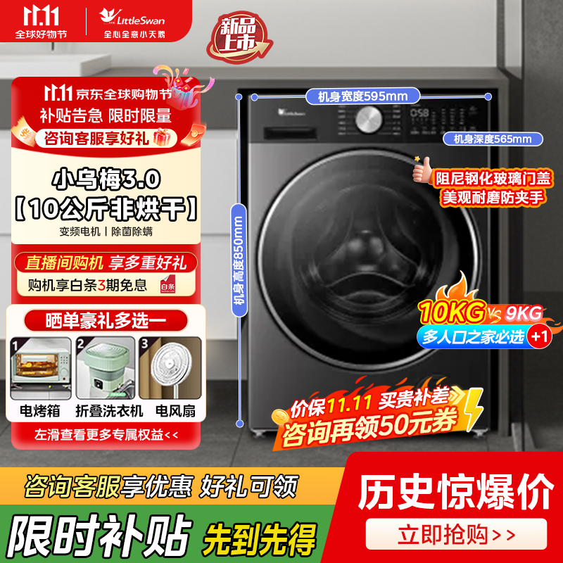 小天鹅（LittleSwan）洗衣机全自动10KG滚筒家用 纯平全嵌 小乌梅3.0 一级能效 以旧换新超微净泡水魔方 【10公斤非烘干】变频电机/除菌除螨VE10 【送货入户/免费安装/一级能效/3年