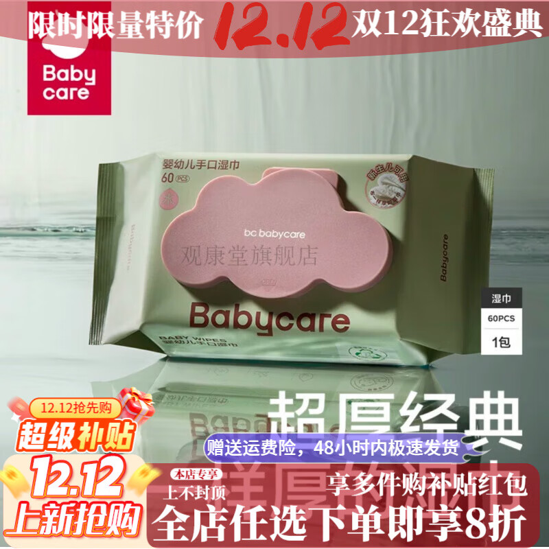babycare婴儿超厚湿巾新生儿宝宝擦屁屁手口湿纸巾带盖80抽 -家用装 60抽 1包 4包