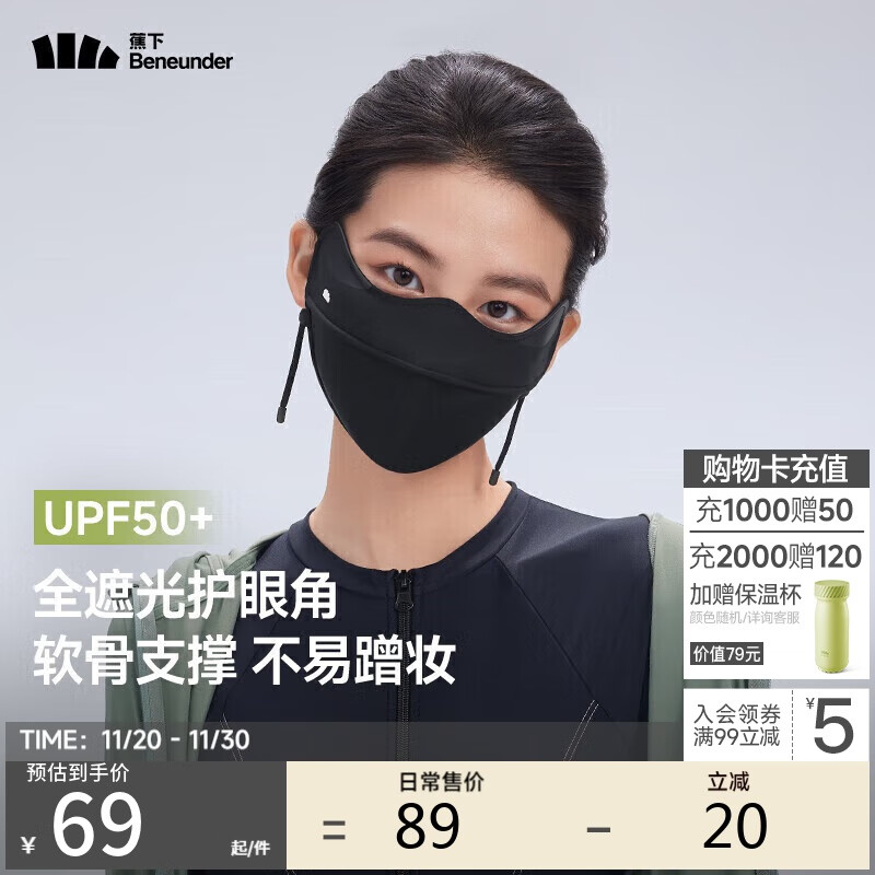 蕉下（beneunder）防晒口罩女全脸防晒面罩防紫外线口罩脸基尼漫暮黑