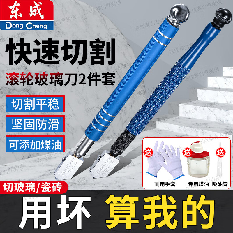 东成玻璃刀金刚石划厚玻璃专用刀工业级瓷砖切割神器开孔圆规刀 金属柄玻璃刀+铝合金柄玻璃刀【送专用油+吸管+手套 京东折扣/优惠券
