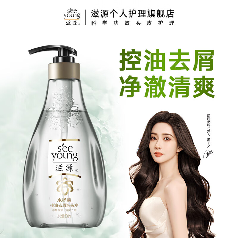 滋源（seeyoung）洗发水露水杨酸控油去屑蓬松无硅油男女士洗头膏 水杨酸控油去屑洗发水400ml