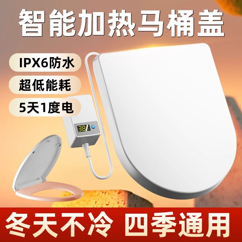 睦歌（MUGE）v型u型智能电加热马桶盖即热式通用座圈单加热坐便盖马桶圈防漏电 四档调温【通用U型】加热马桶盖