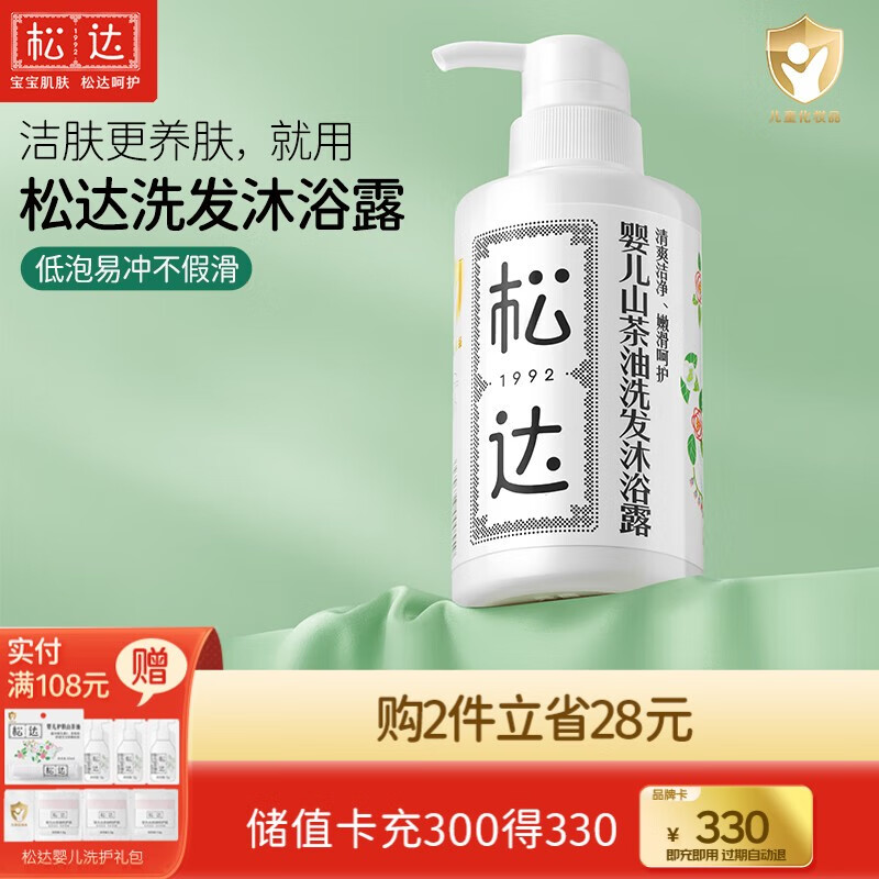 松达婴儿沐浴露洗发水二合一儿童山茶油洗发沐浴露宝宝洗澡易冲洗 【热卖爆款】洗发沐浴露二合一300ml