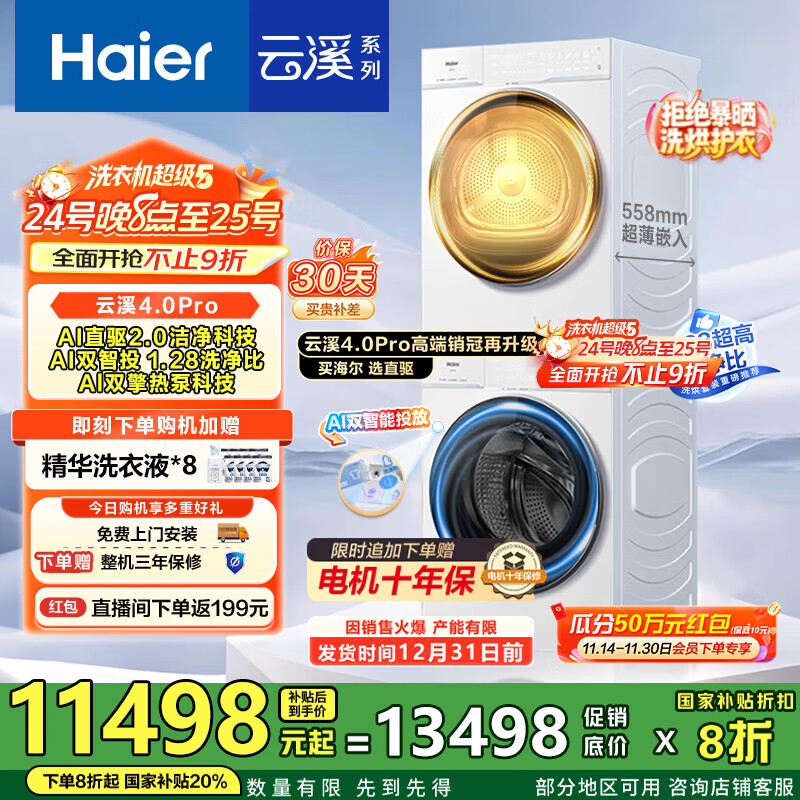 4220.1元 小天鹅（LittleSwan）自营洗衣机 以旧换新 13498元 海尔（Haier）旗舰店洗衣机 - 线报酷