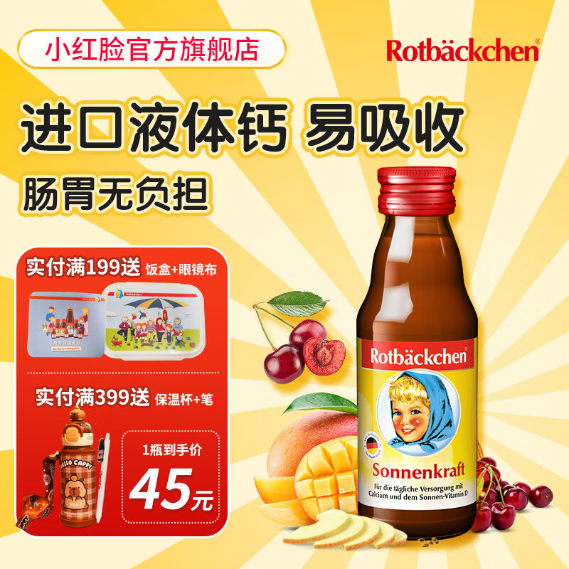 小红脸德国小红脸钙维他含维生素d3儿童葡萄糖酸钙口服液 钙维他125ml*1（尝鲜）