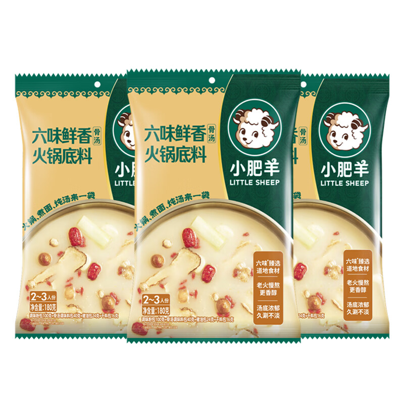 小肥羊招牌分包式火锅底料不辣清汤辣汤菌汤六味鲜香火锅底料 六味鲜香火锅底料180g3袋