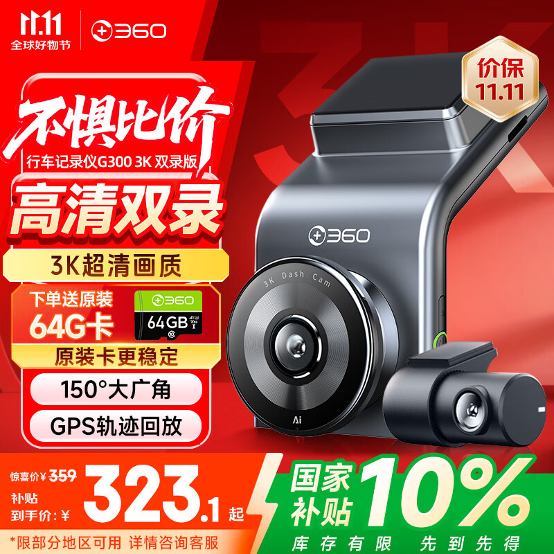 360行车记录仪G300 3K双录版 前后高清双摄 F1.5大光圈行车护航