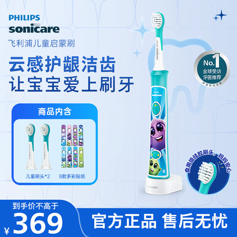 飞利浦（PHILIPS）儿童电动牙刷 男孩女孩生日礼物 蓝牙版适用4-12岁 自带2支刷头8款贴纸 蓝色HX6322/0