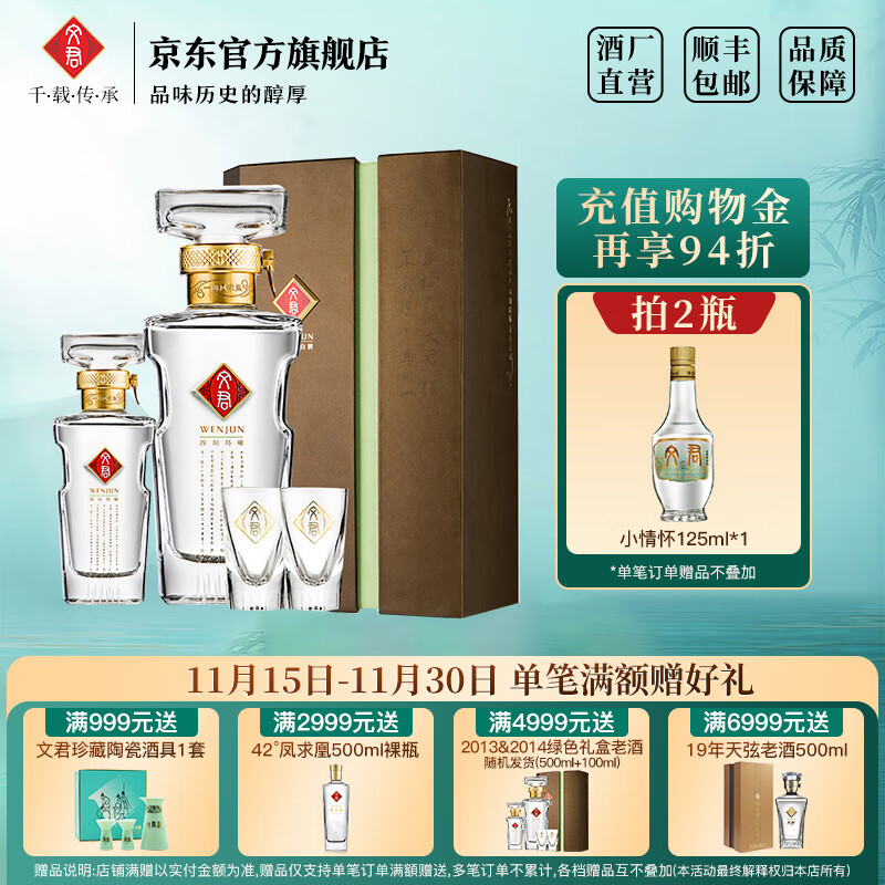 文君酒 白酒 52度绿色礼盒 四川白酒礼盒 宴请送礼收藏 52%vol 600mL 1瓶 礼盒装