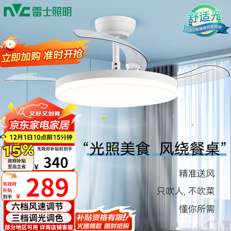 雷士（NVC）led照明风扇灯吊扇灯餐厅卧室北欧变频定时简约三色42寸36瓦