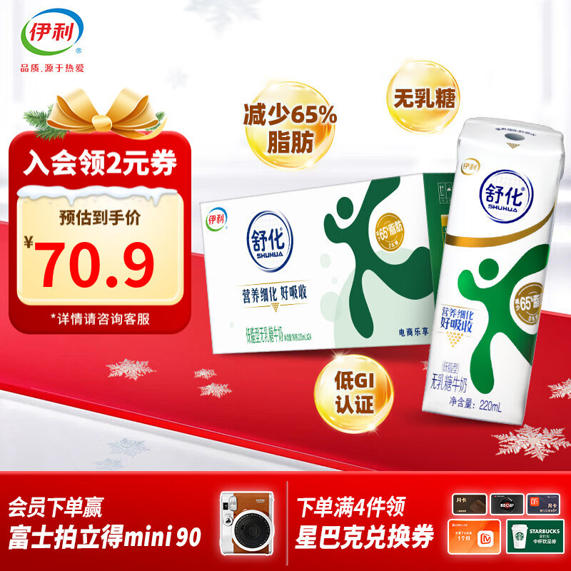 伊利舒化奶无乳糖牛奶低脂牛奶220ml*24盒/箱 0乳糖低GI  零乳糖