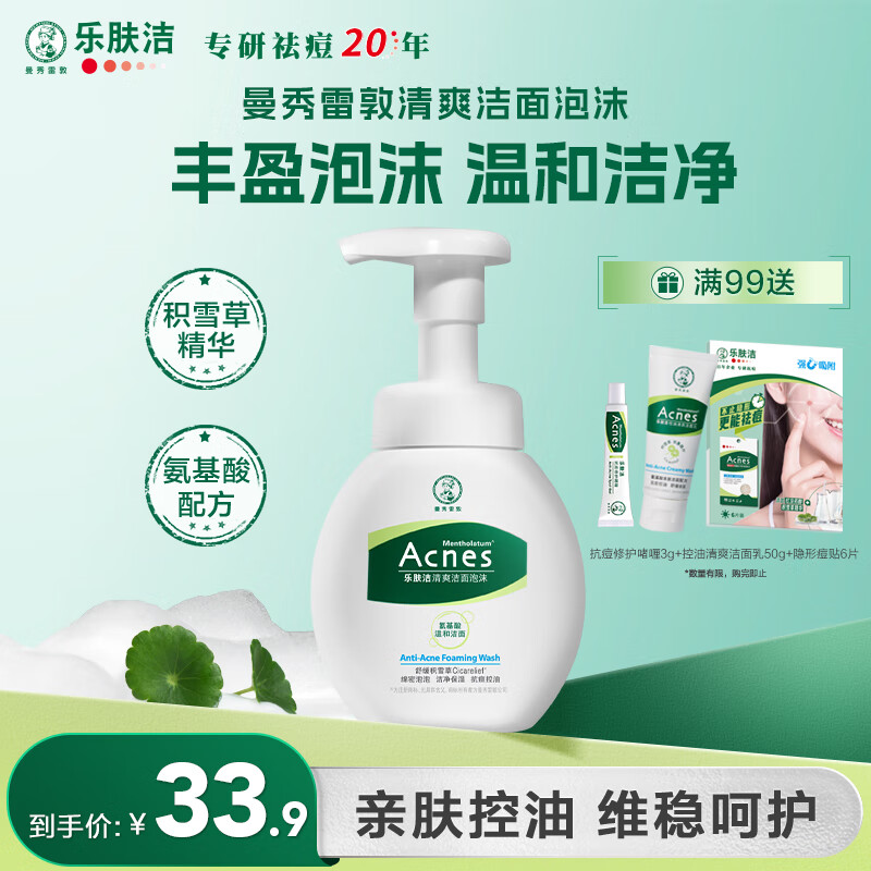 曼秀雷敦（Mentholatum）乐肤洁氨基酸洁面泡沫150ml 抗痘温和不紧绷男女士水杨酸洗面奶