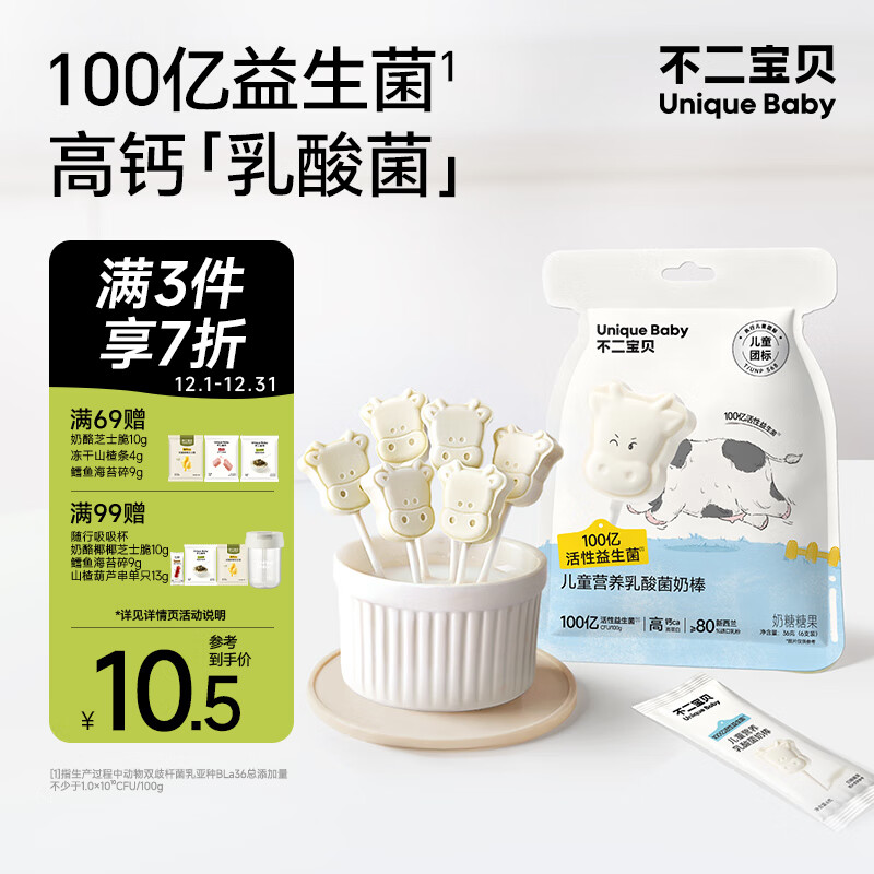 不二宝贝高钙牛奶棒棒糖牛乳奶片奶贝搭婴儿幼儿童无添加无糖宝宝零食36g