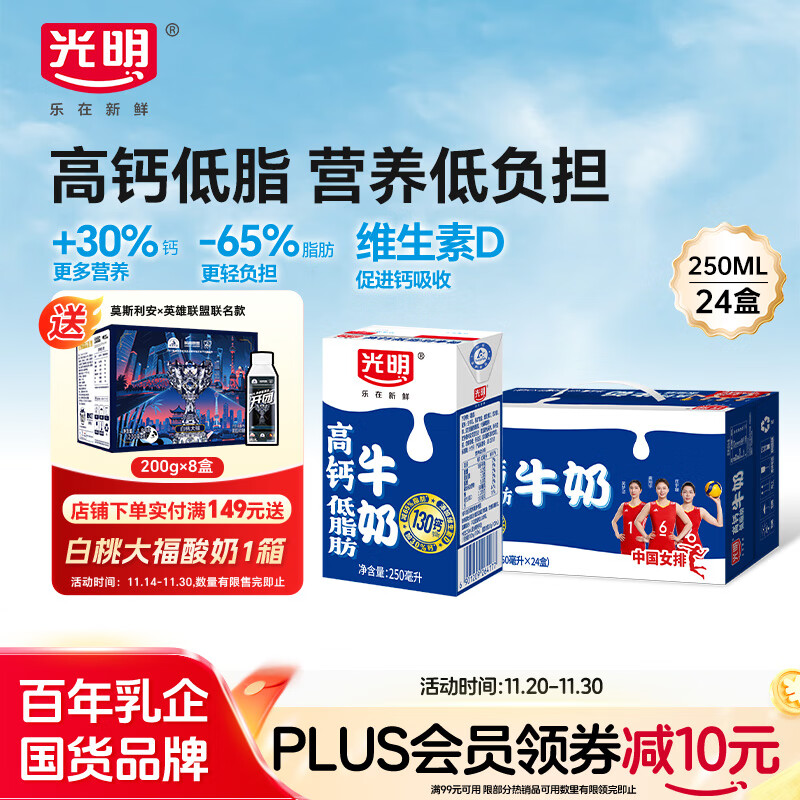 光明 【新鲜日期】低脂高钙牛奶250ml*24盒 增加30%钙整箱送礼