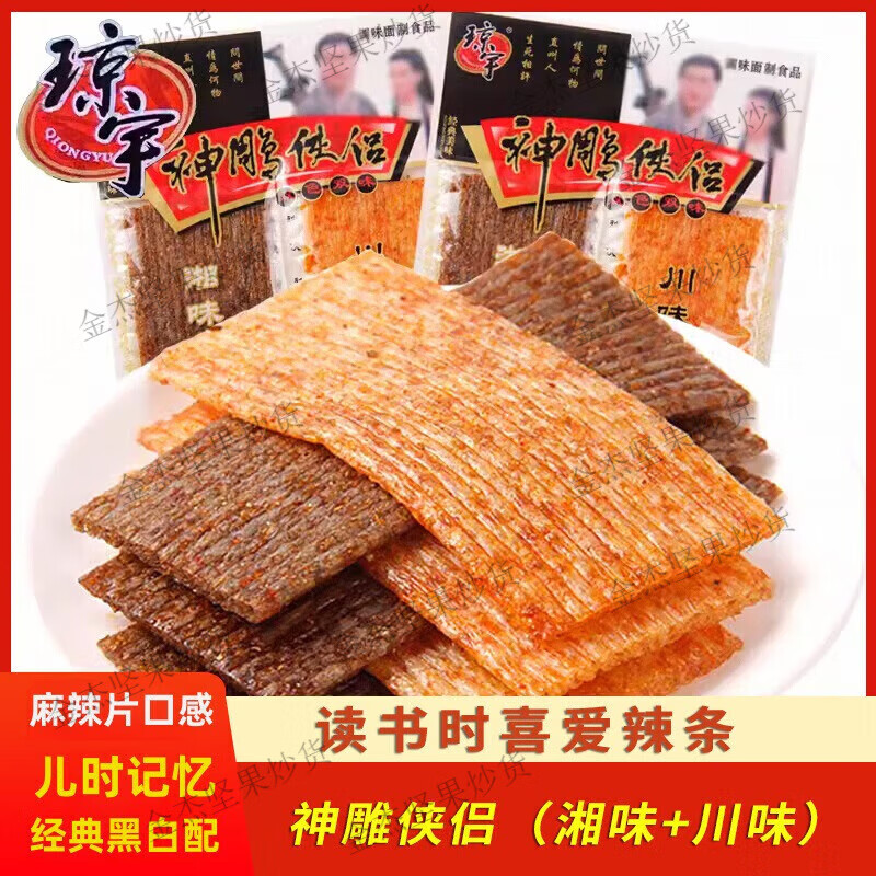 神雕侠侣辣条8090后怀旧儿时经典黑白配麻辣片校