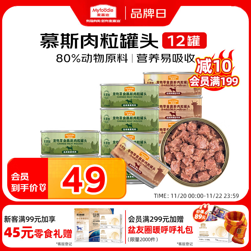 麦富迪 狗狗零食 狗罐头慕斯肉粒罐头170g*12罐拌粮解馋补充营养