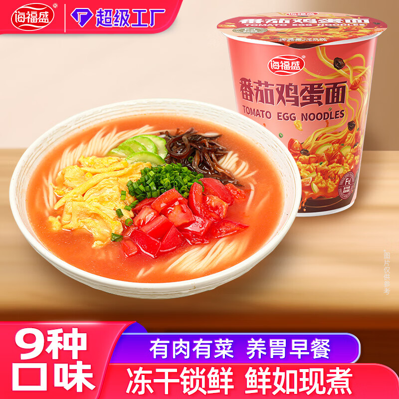 海福盛非油炸泡面整箱FD凍干面酸菜香辣牛肉面沖泡即食速食面桶裝 番茄雞蛋面 12杯(1箱