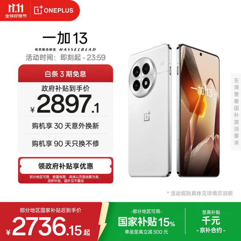 一加 13 12GB+256GB 白露晨曦 高通骁龙 8至尊版 6000mAh 冰川电池 oppo智能AI游戏电竞5G旗舰手机