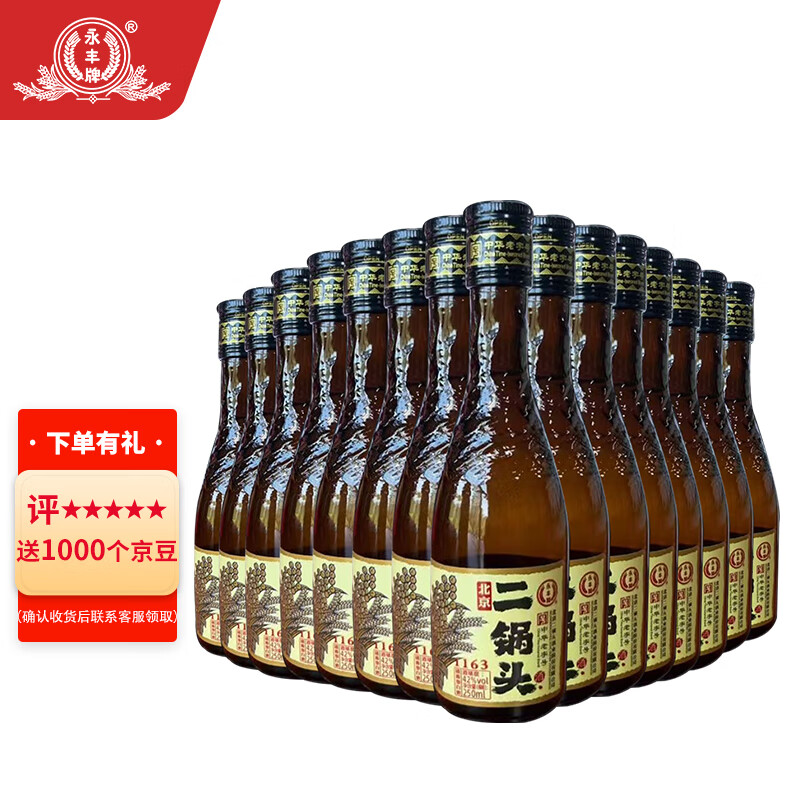 永丰牌北京二锅头 清香型白酒 纯粮酒 永丰二锅头 整箱装白酒 42度 250mL 15瓶 咖标