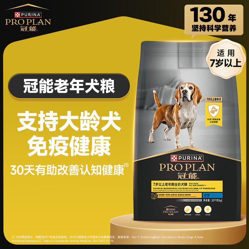 冠能狗粮7岁以上老年犬狗粮10kg 全价狗粮 赋聪配方【宠物金选】