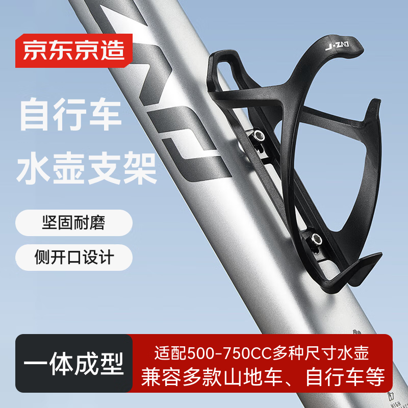 京东京造自行车水壶架侧开口山地车公路车水杯架骑行支架装备配件Z2哑光黑