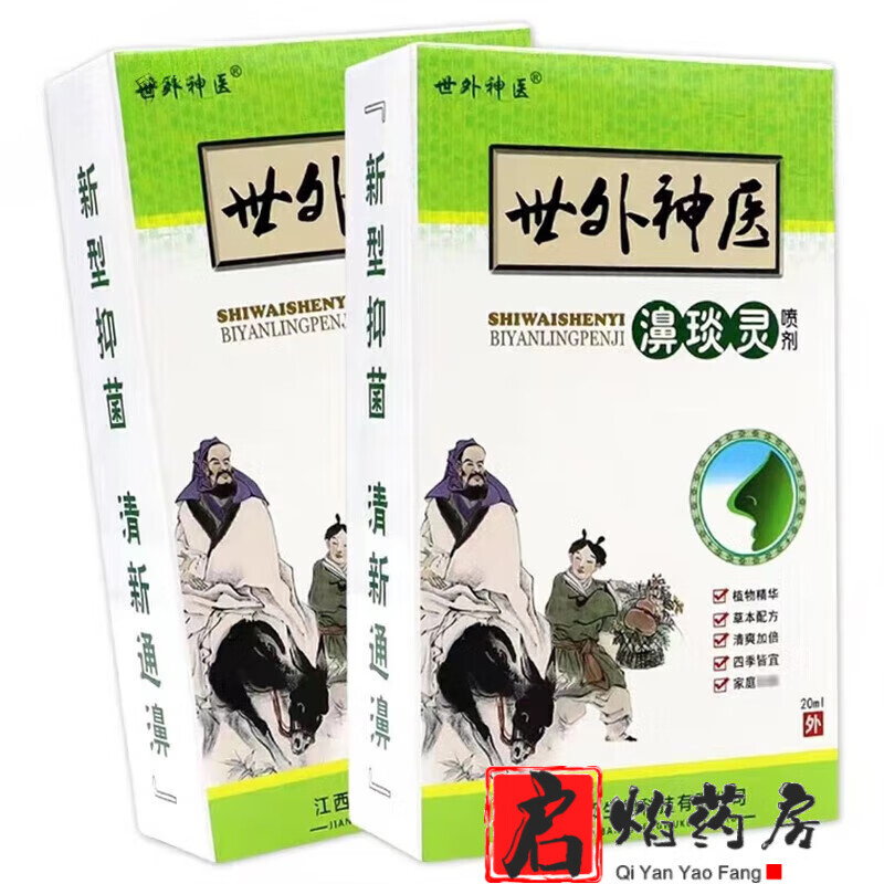 鼻炎灵喷剂 20ml 濞炎灵 新老包装厂家随机发 8盒装买5贈3