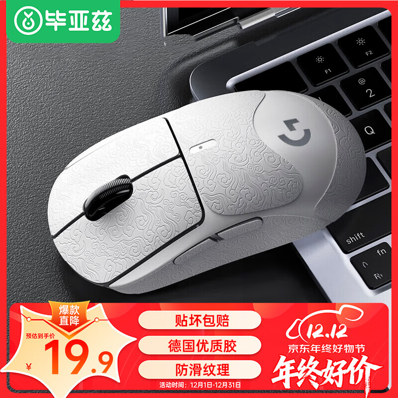 毕亚兹 gpw防滑贴二/三代汗手专用侧边吸汗贴GPW2贴纸狗屁王电竞无线鼠标贴纸磨砂防滑防汗专用 纯白全包