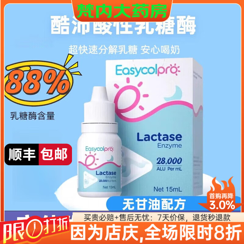 酷沛酸性乳糖酶新生儿乳糖不耐受奶粉伴侣88% 酶活量高达28000 1盒装