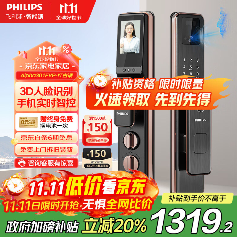 飞利浦（PHILIPS）全自动人脸猫眼大屏智能门锁家用防盗指纹锁入户密码锁Alpha-301