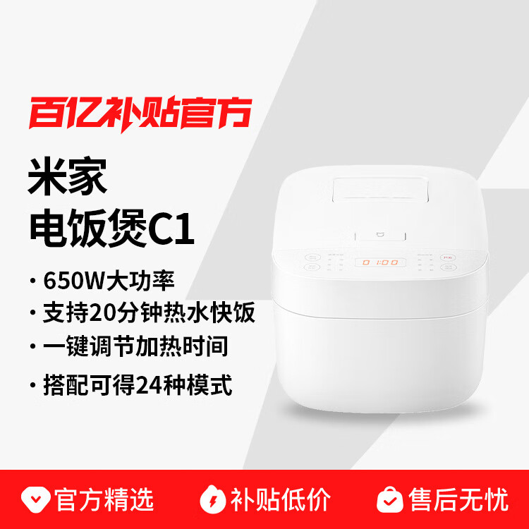 小米（MI）电饭煲C1 3L多功能家用2-4人大容量煮饭锅米家电饭锅官方 米家电饭煲C1  适合2-6人 3L