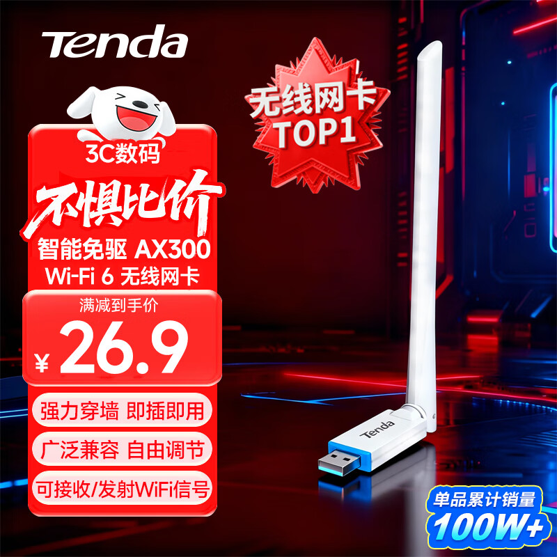 Tenda腾达USB无线网卡WiFi6 智能免驱AX300 台式机笔记本电脑专用 无线WiFi接收发射器 外置高增益天线 