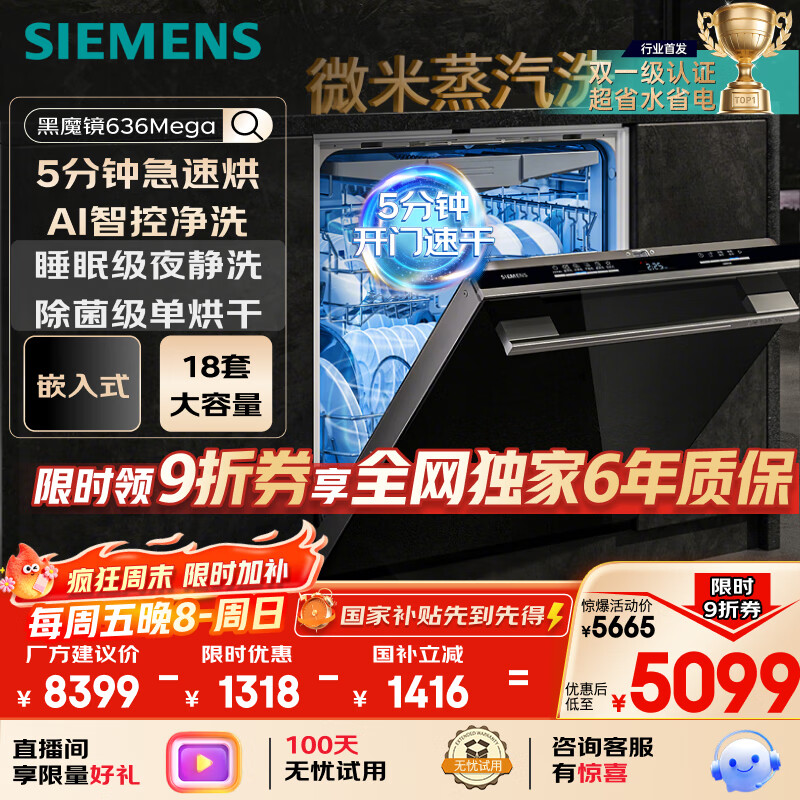 西门子（SIEMENS）黑魔镜636Mega 18套+3层碗篮全能舱【双一级认证超省水省电】一键单烘干嵌入式洗碗机 SJ43EB33MC