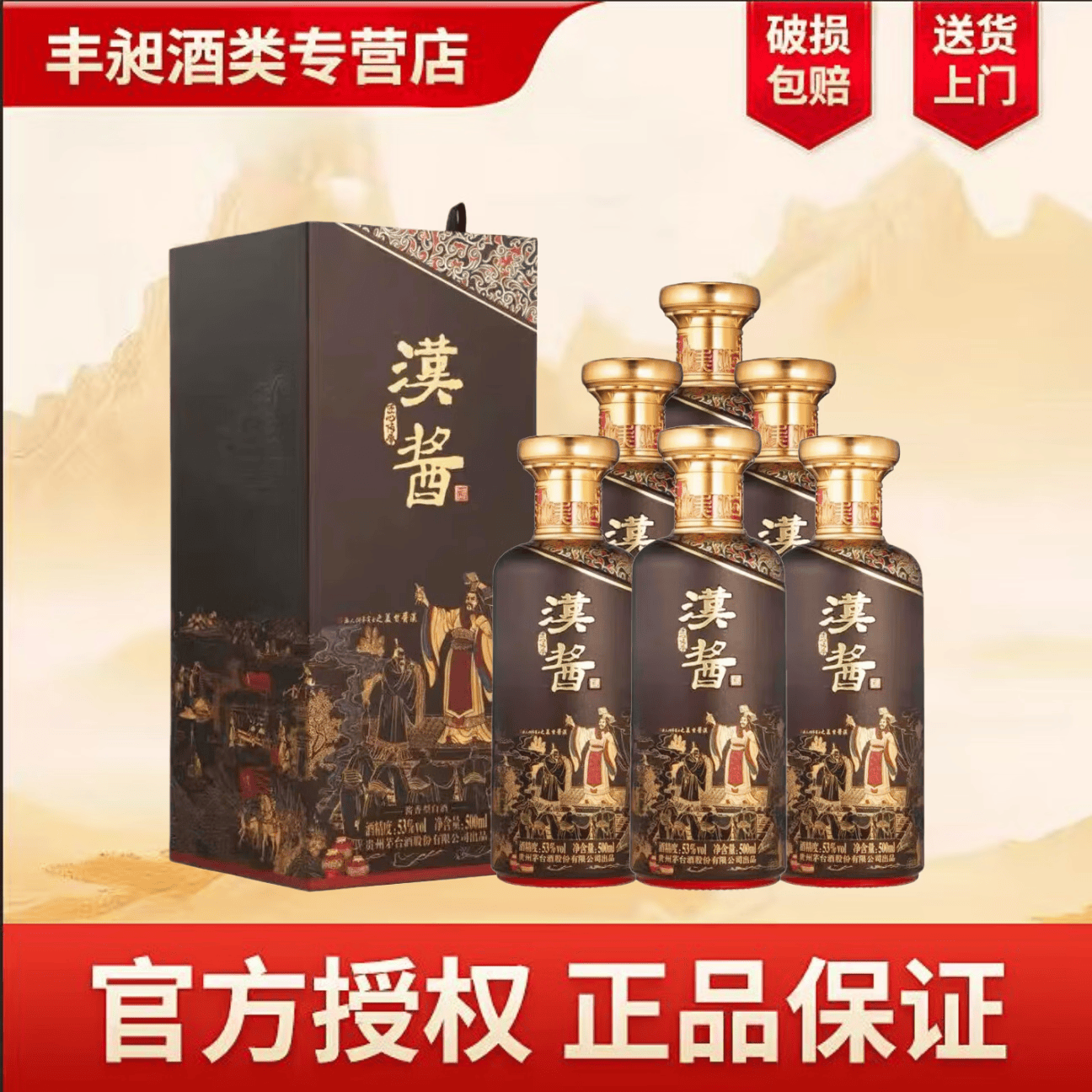 茅台（MOUTAI）汉酱 匠心传承 酱香型白酒 53度 500ml*6 整箱装 53度 500mL 6瓶