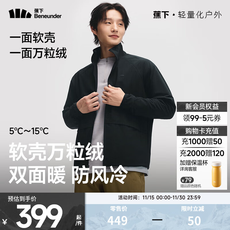 蕉下双面摇粒绒外套男款秋季户外加绒保暖防风防泼水软壳立领夹克 漫暮黑-漫暮黑 2XL