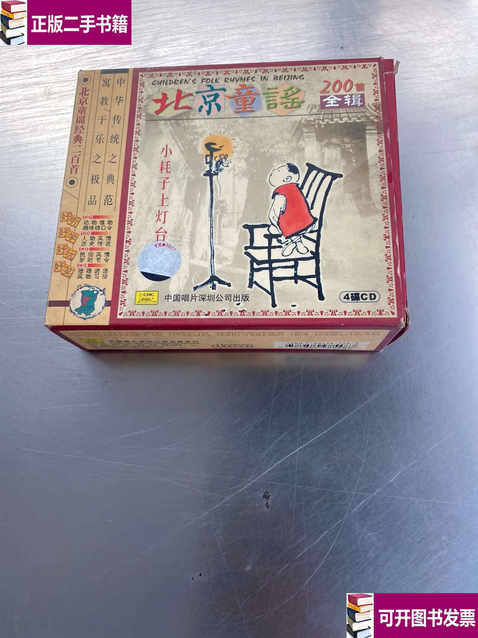 北京童谣200首 /本书编委会 本书